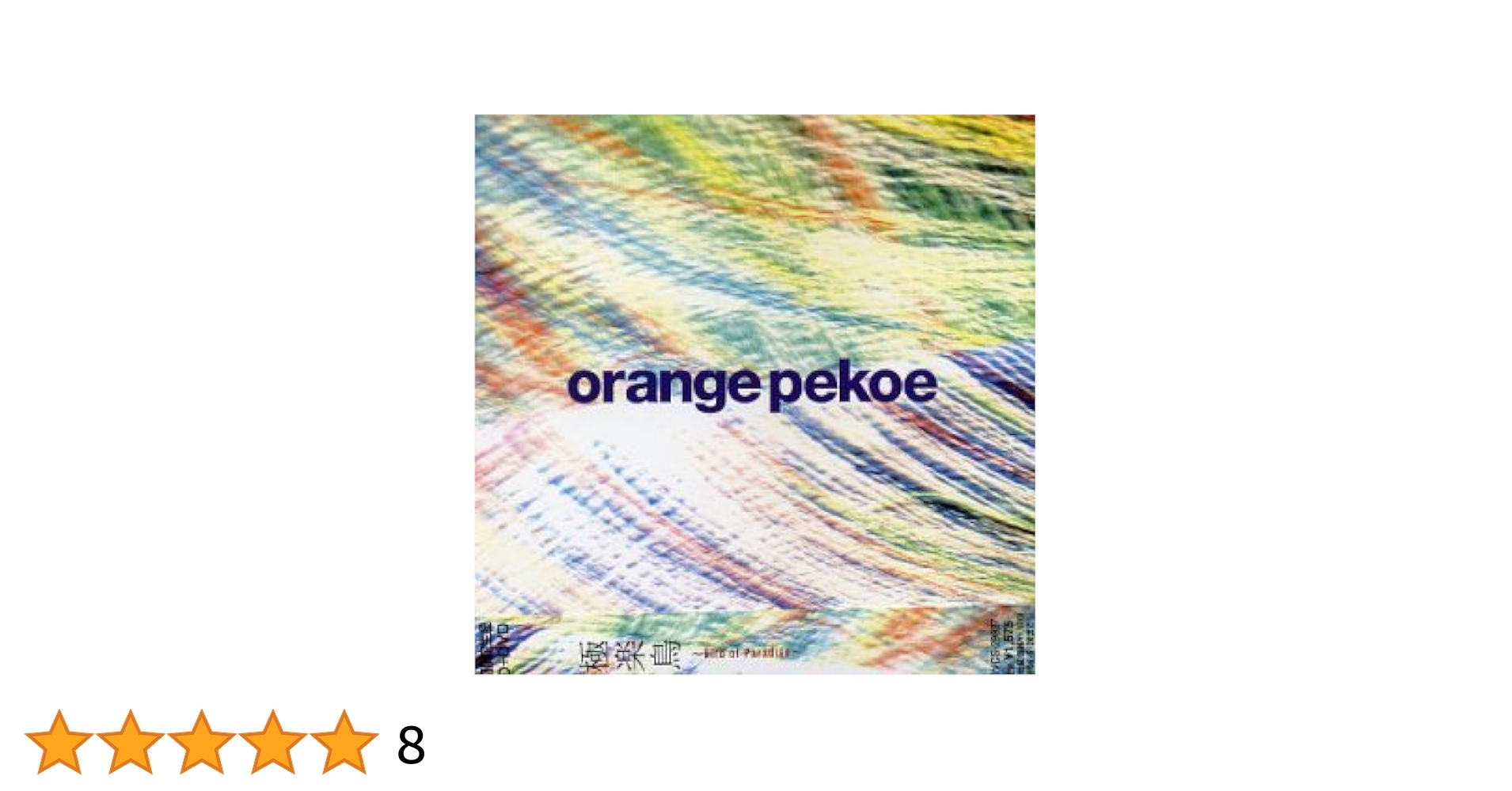 【極楽鳥/Birds of Paradise】 極楽鳥 -bird of paradise- (Gokurakuchou -bird of paradise